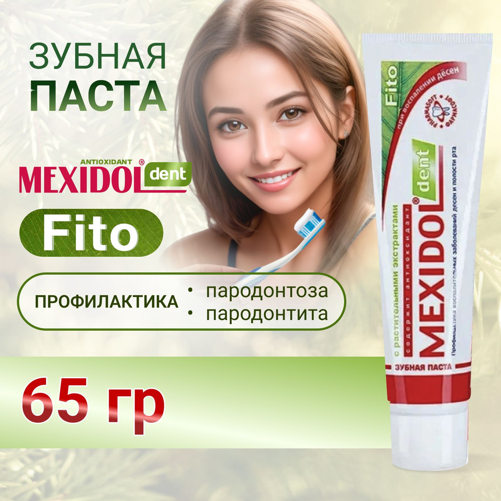 Зубная паста MEXIDOL Dent Fito 65г (Мексидол дент Фито) для профилактики пародонтоза, гигиены полости #1