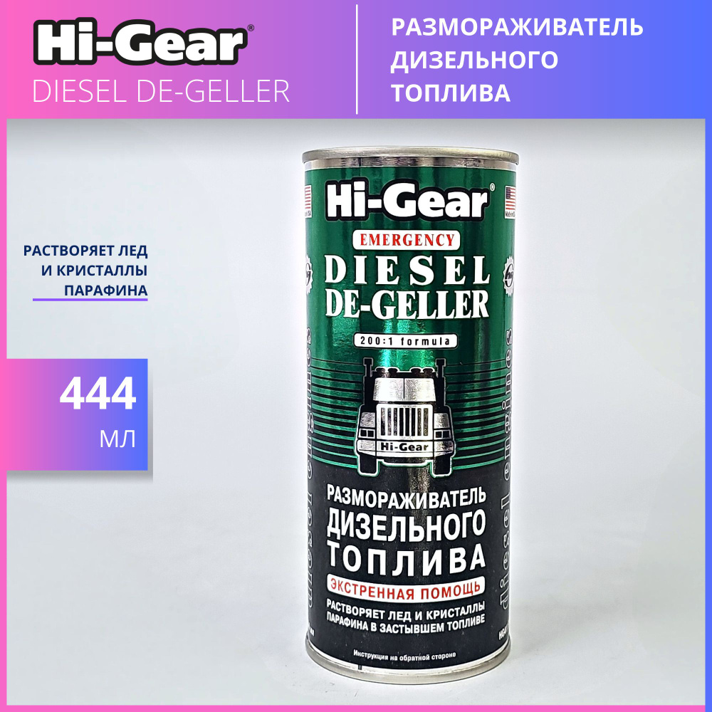 Hi-Gear Присадка в топливо, 444 мл #1