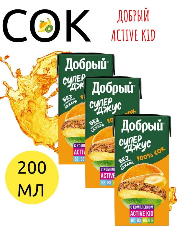 Сок Добрый Active kid мультифруктовый, обогащенный витаминным комплексом, 200мл, 3 шт  #1
