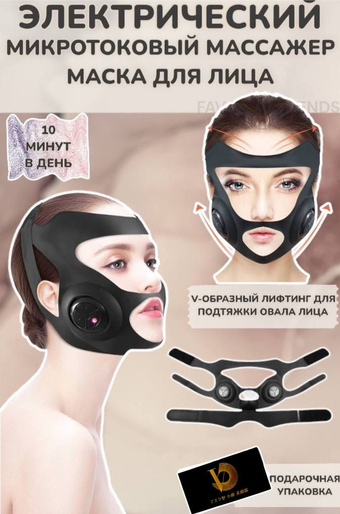Электрический микротоковый массажер маска от морщин, профессиональный косметологический лифтинг аппарат #1