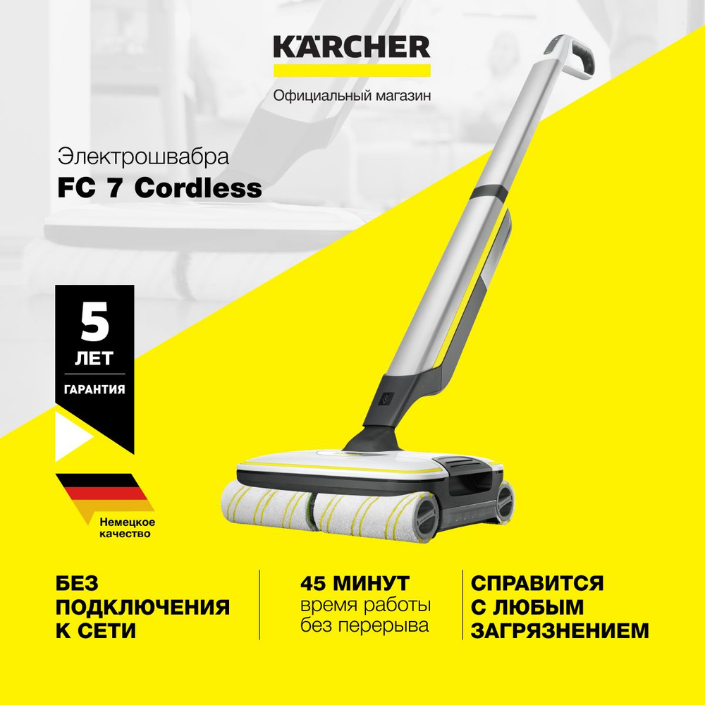 Электрошвабра Karcher FC 7 Cordless *EU 1.055-701.0, с системой 2 резервуаров, 2 пары роликовых щеток, #1