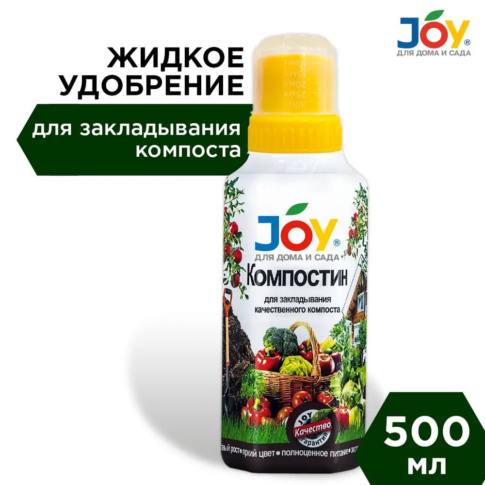 Средство JOY КОМПОСТИН флакон 500 мл для ускорения созревания СТРАДА, Комплект из 5 штук  #1