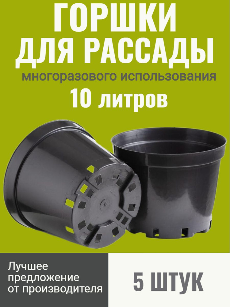 Mega-pack Горшок для цветов, черный, 23 см х 28 см, 10 л, 5 шт #1