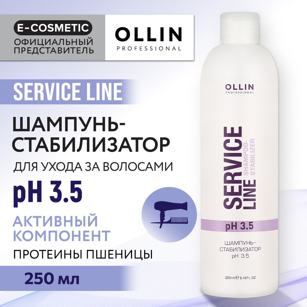 OLLIN PROFESSIONAL Шампунь-стабилизатор SERVICE LINE для ухода за волосами pH 3.5 250 мл  #1