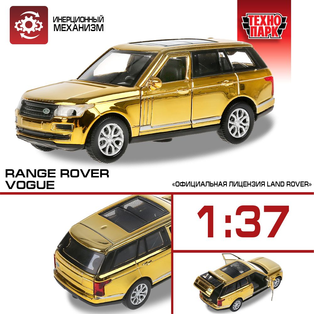 Машинка игрушка детская для мальчика Range Rover Vogue хром Технопарк детская модель металлическая коллекционная #1