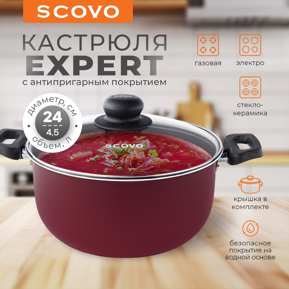 Кастрюля 4,5 л с крышкой 24 см Scovo Expert алюминиевая с антипригарным покрытием  #1