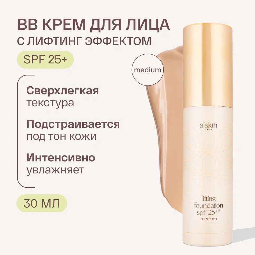 A'skin care Тональный лифтинг-крем для лица medium SPF25++ #1