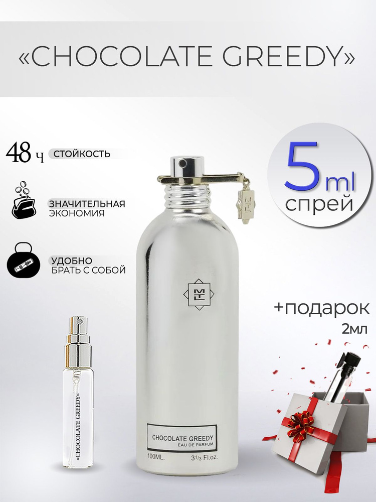 TATA PARFUM Вода парфюмерная Парфюмерная вода Chocolate Greedy 5 мл #1