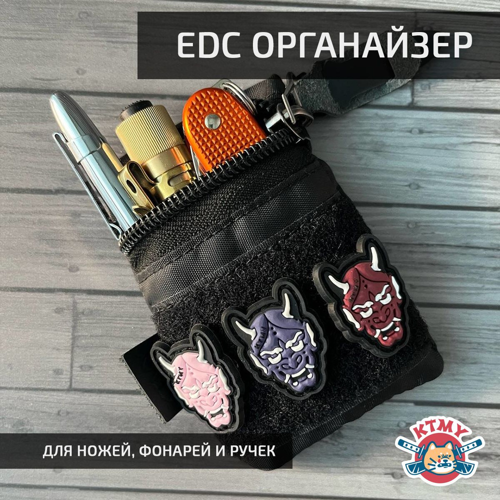 EDC Ножевой органайзер POUCH-XS #1