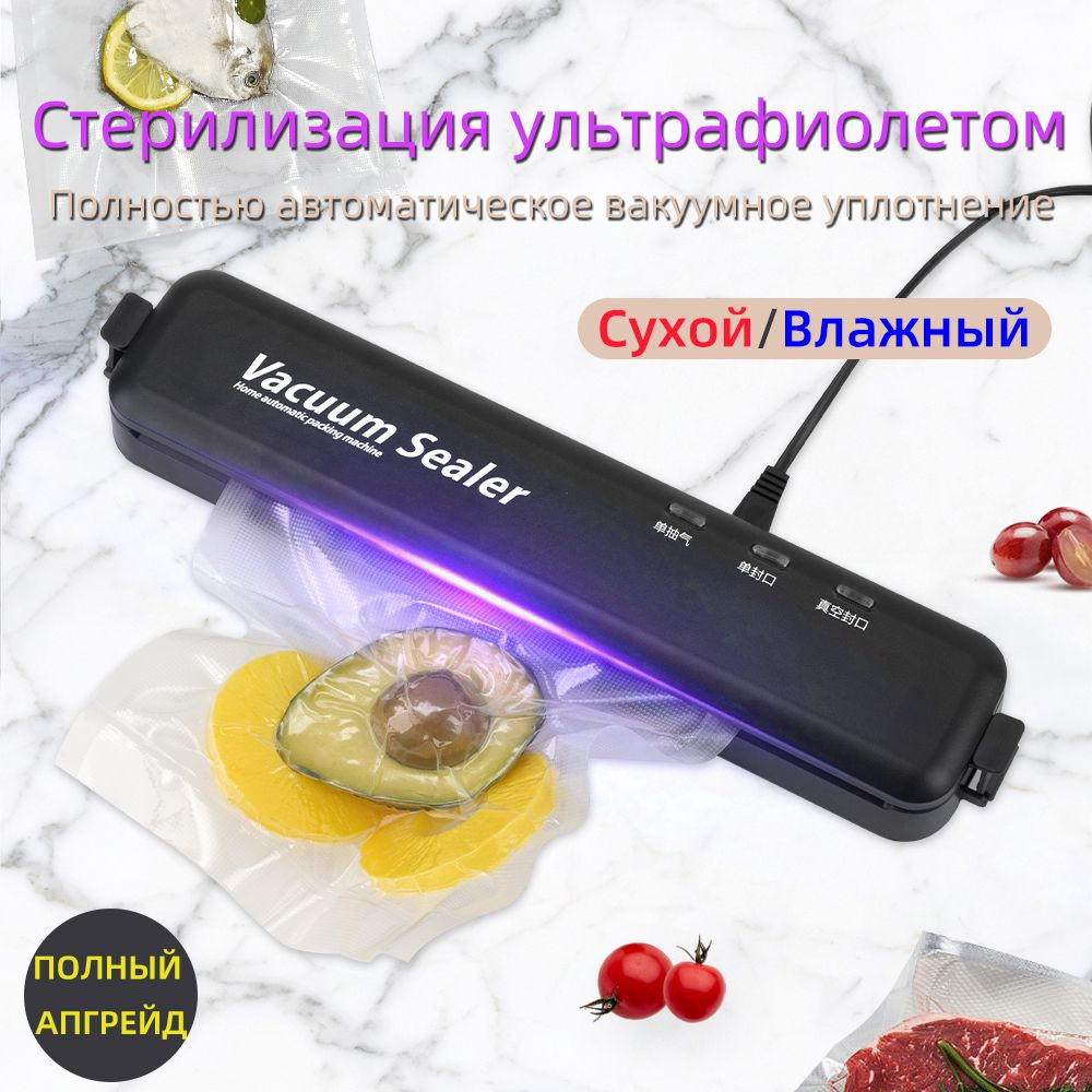 Ультрафиолет Вакуумный упаковщик Вакууматор Vacuum Sealer #1