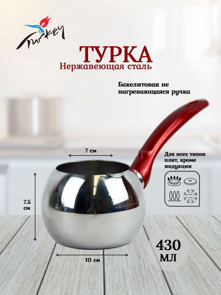 Canto Турка, 430 мл, 1 шт #1