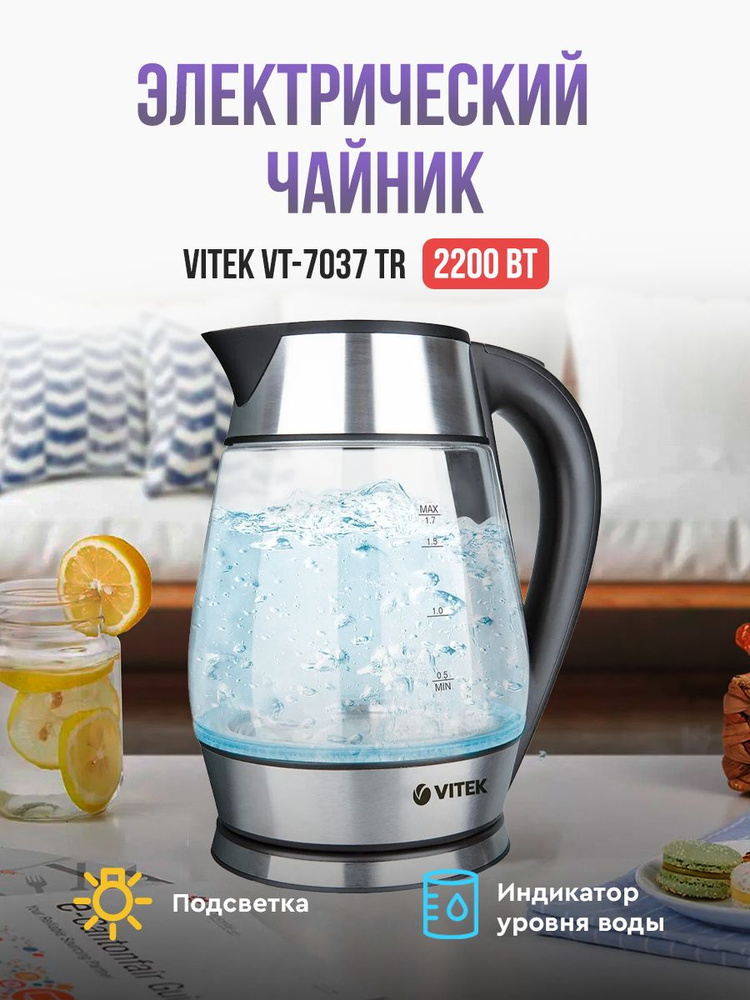 Электрический чайник Vitek VT-7037 TR #1