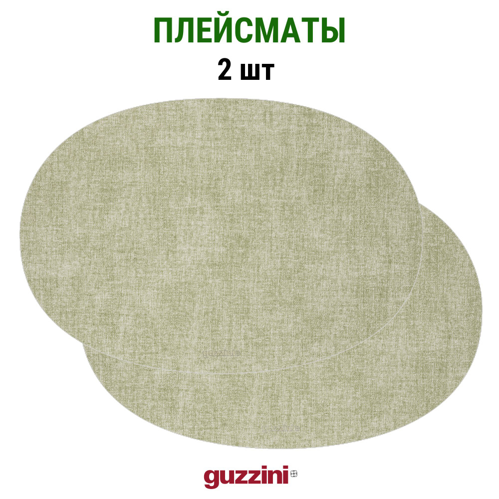 Салфетки сервировочные/Плейсматы Guzzini, Fabric, овальные, цвет мятно-зеленый, 2 штуки  #1