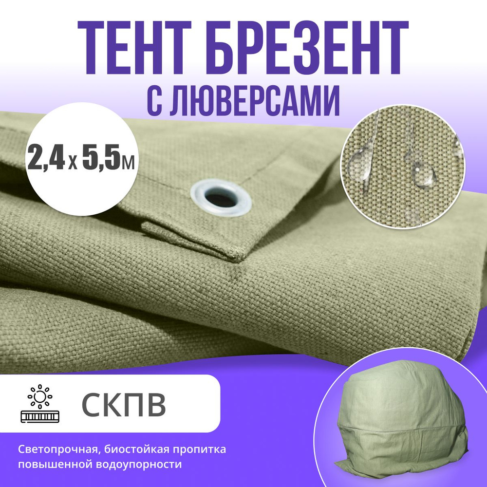 Брезент полог тент СКПВ 2,4х5,5 #1