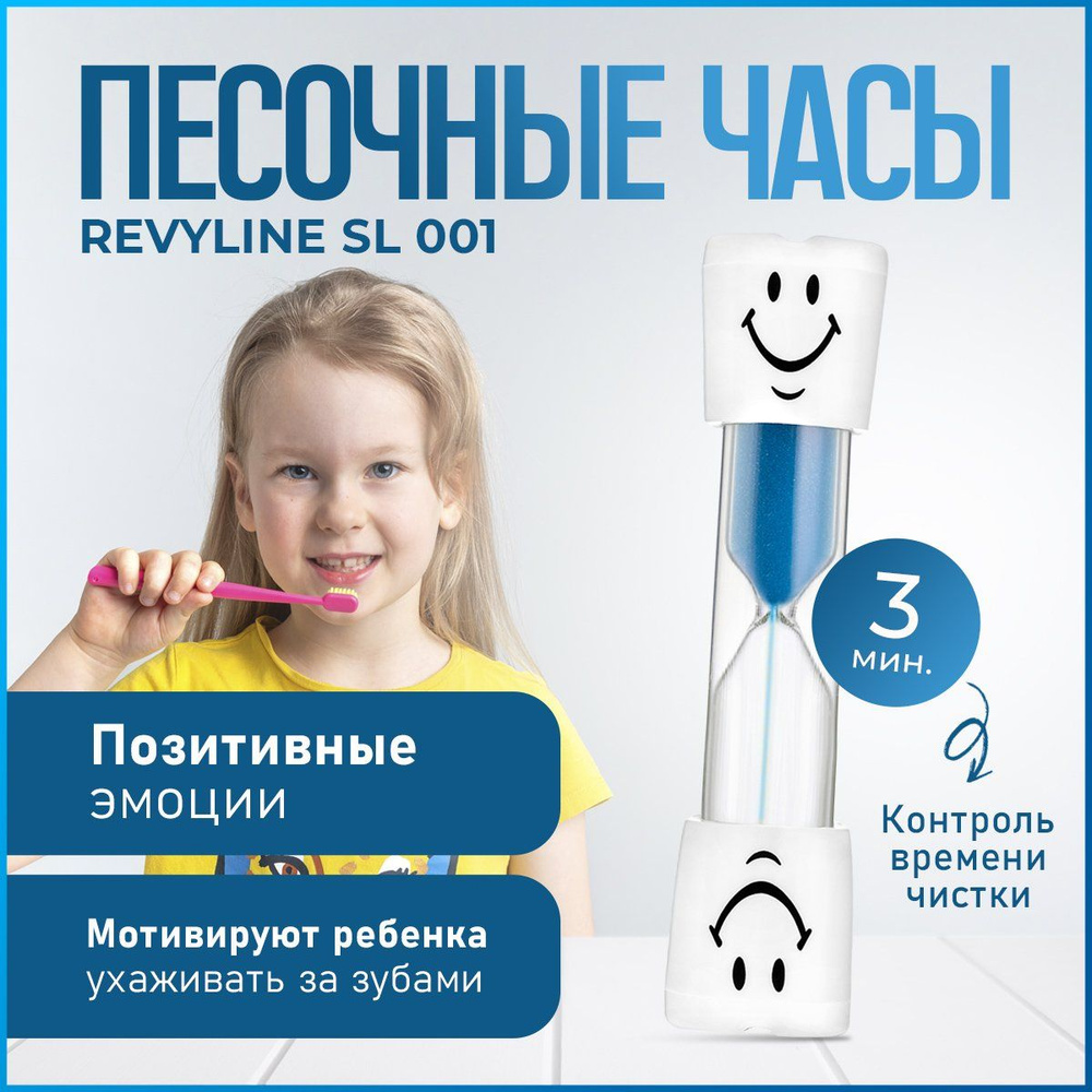 Песочные часы Revyline SL-001, 3 мин., голубой #1