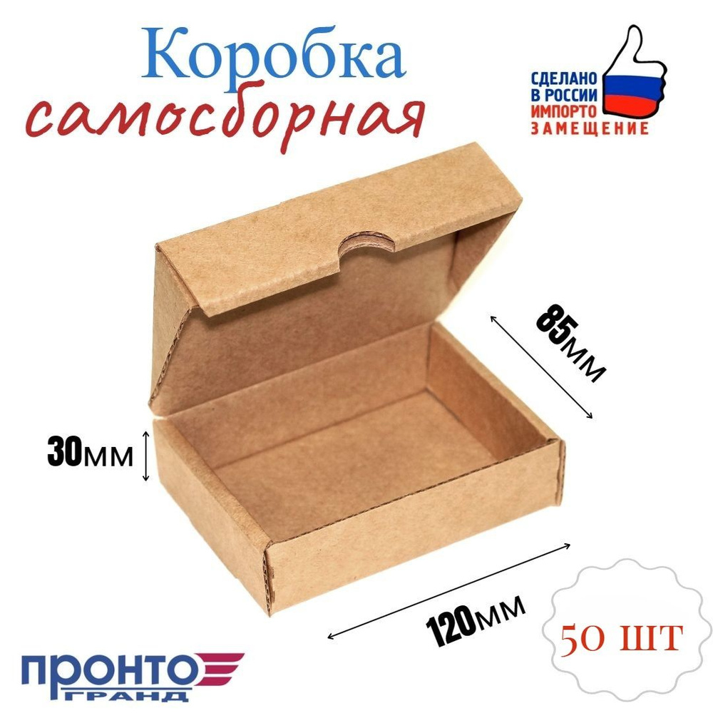 Коробка картонная самосборная 120х85х30 мм / Крафт короб маленький 50 штук.  #1