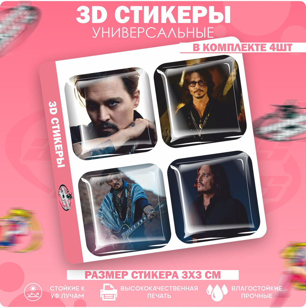 3D стикеры наклейки на телефон Джонни Депп #1
