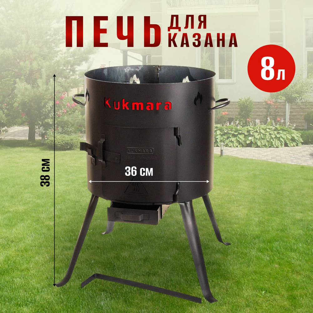 Учаг для казана Kukmara, 8 л #1