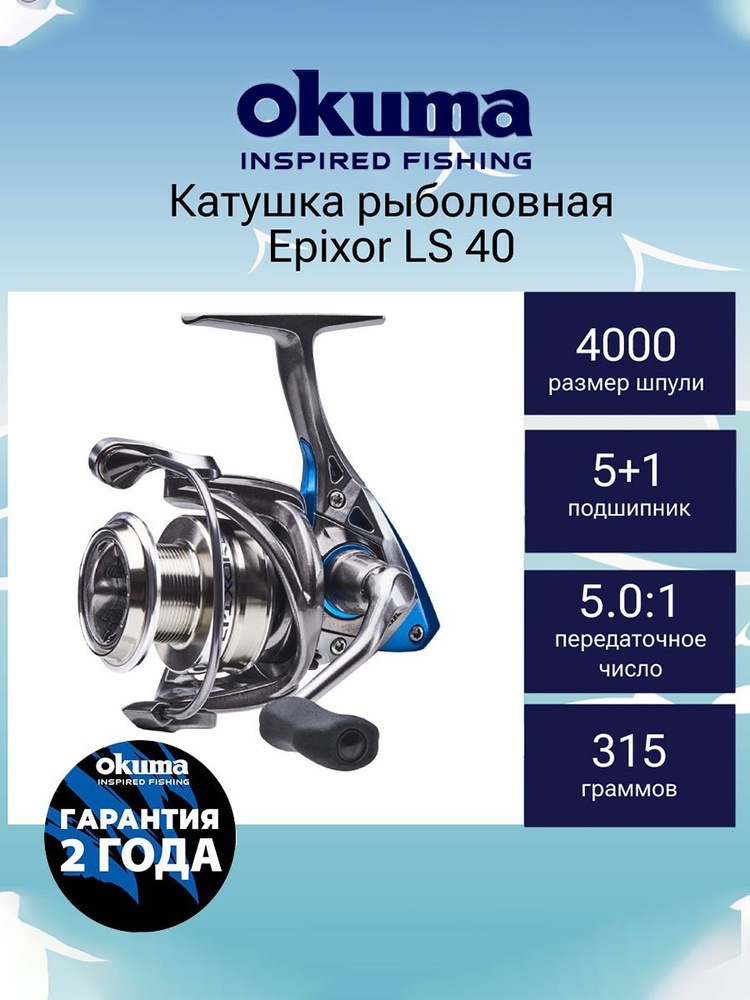 Катушка для рыбалки Okuma Epixor LS 40 #1