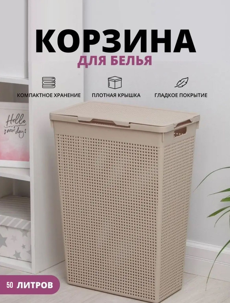 Корзина для белья, 50 л, 1 шт #1