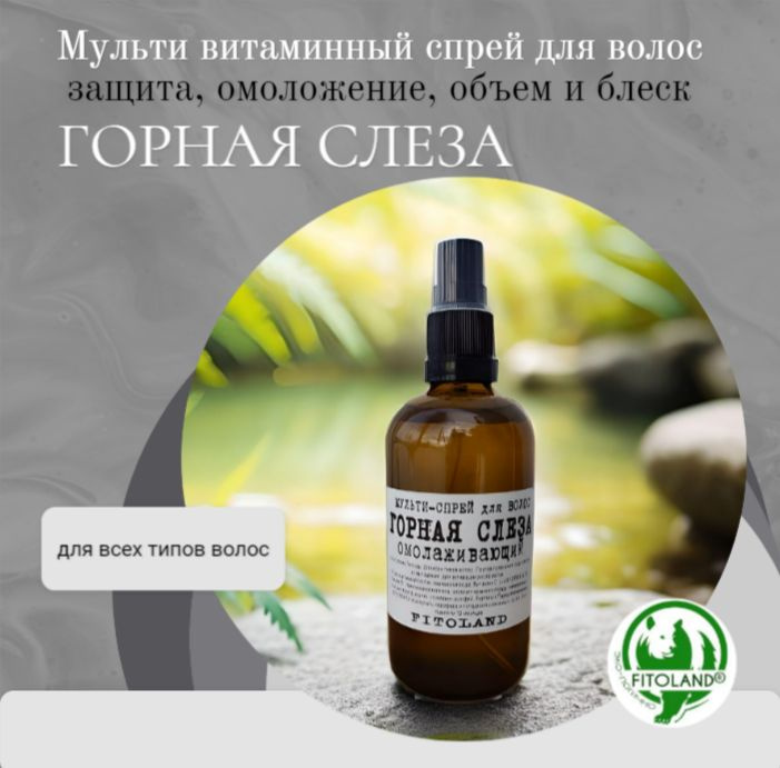 Мастерская Fitoland Organic Спрей для ухода за волосами, 100 мл #1