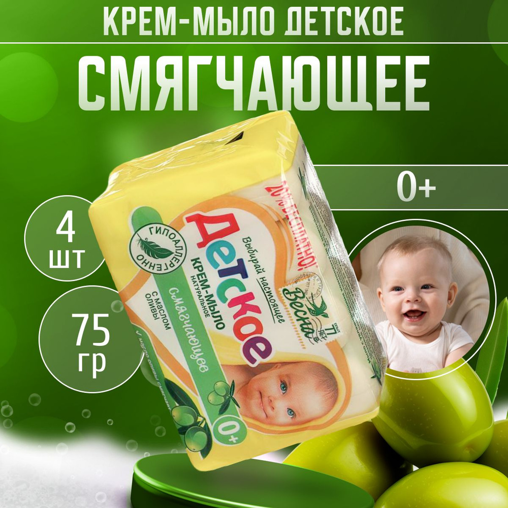 ПКК Весна Крем мыло детское туалетное твердое кусковое гипоаллергенное смягчающее с маслом оливы 4 шт #1