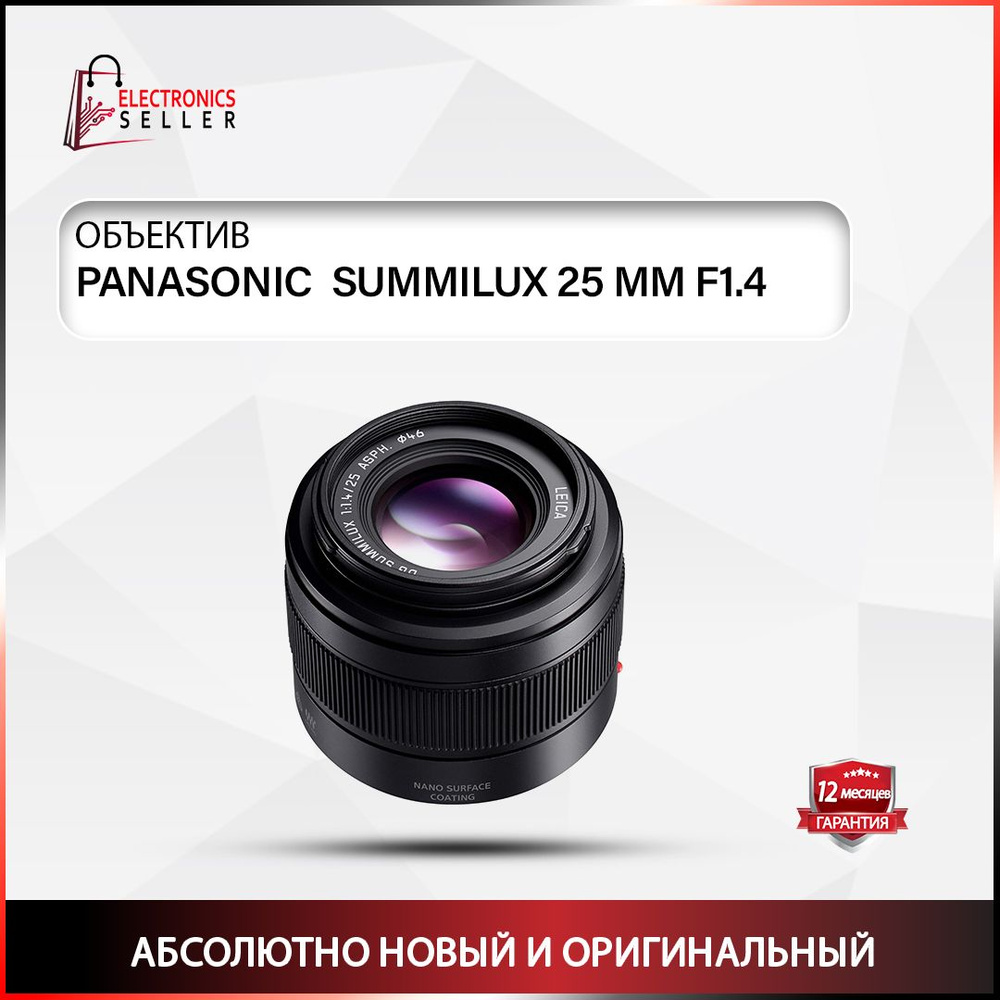 Fujifilm Объектив SUMMILUX 25 MM F1.4 #1