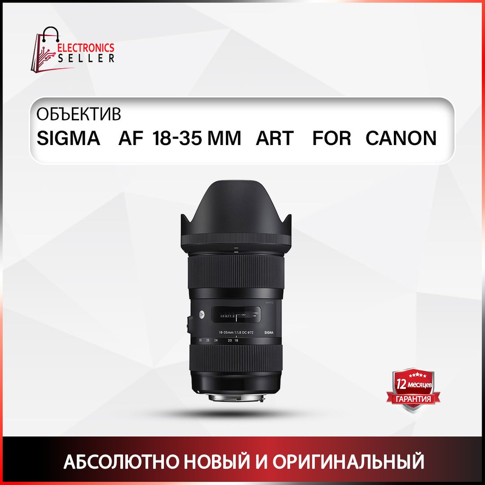 Sigma Объектив AF 18-35 MM F1.8 DC ART CANON #1