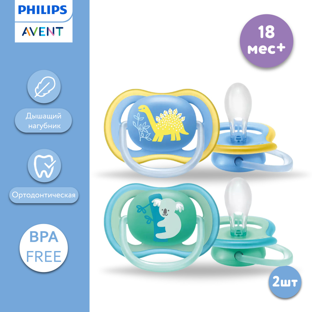 PHILIPS AVENT пустышка SCF349/11 ultra Air, 18 мес+, 2 шт, с футляром для хранения и стерилизации  #1