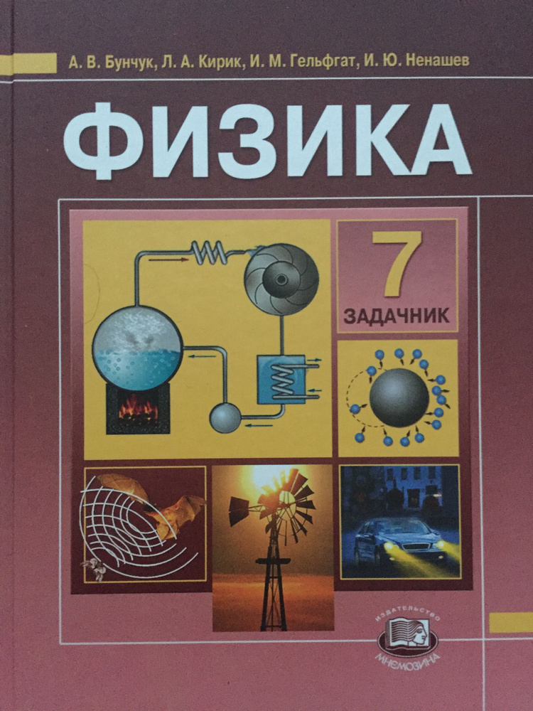 Учебник по физике 7 класс. Физика 7 класс учебник читать. Физика 7 класс что нужно знать. Задачник. Конспект по физике 7 класс перышкин параграф 47.