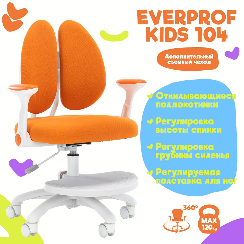 Кресло компьютерное Everprof Kids 104 Ткань Оранжевый детское / ортопедический стул / на колёсах  #1