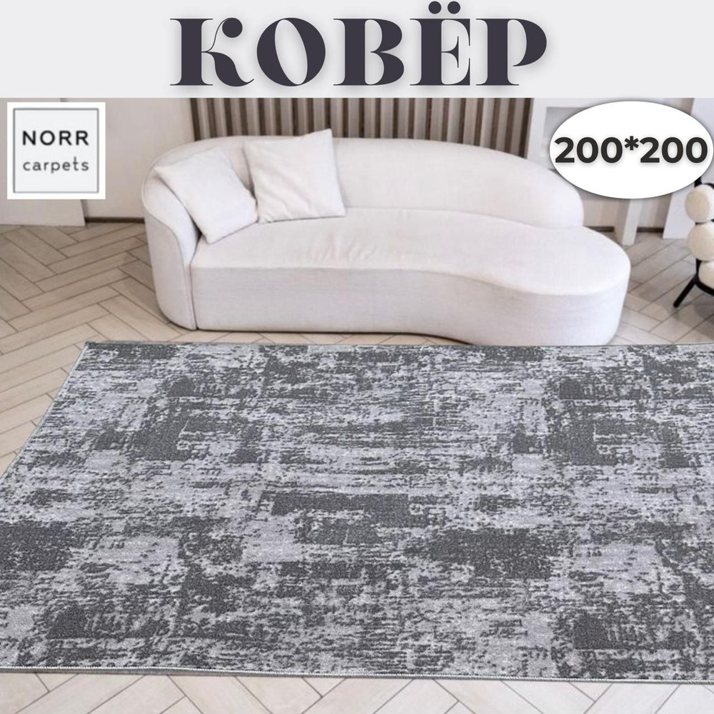 NorrCarpets Ковер безворсовый, 2 x 2 м #1