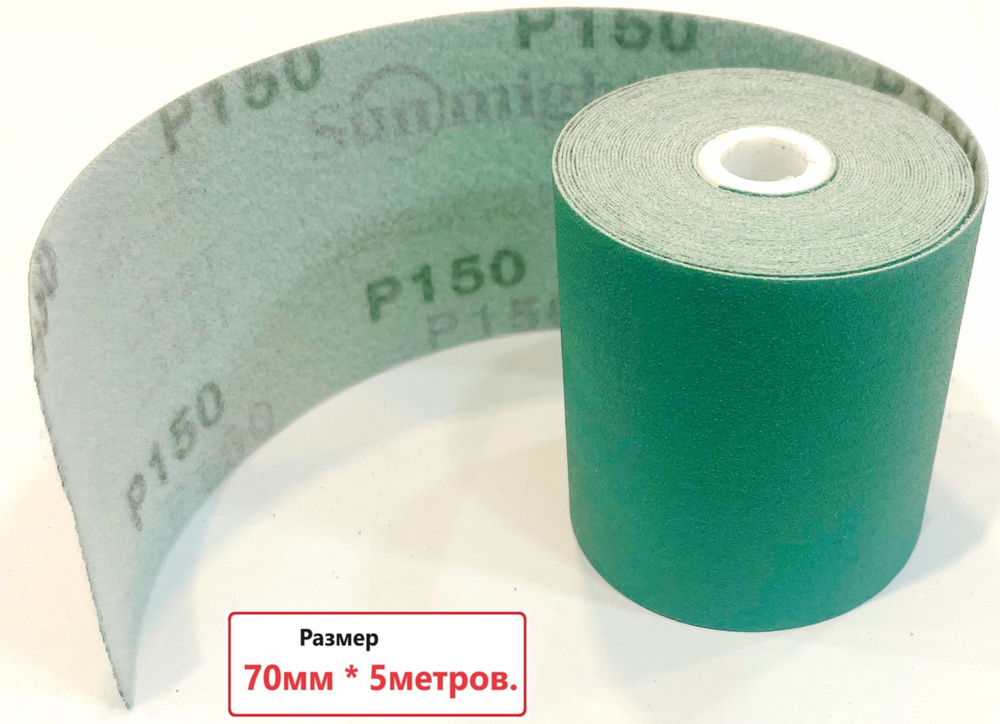 Абразивная полоса на липучке р-150, шлифовальный материал в рулоне Sunmight Film L312T, 70мм*5метров #1