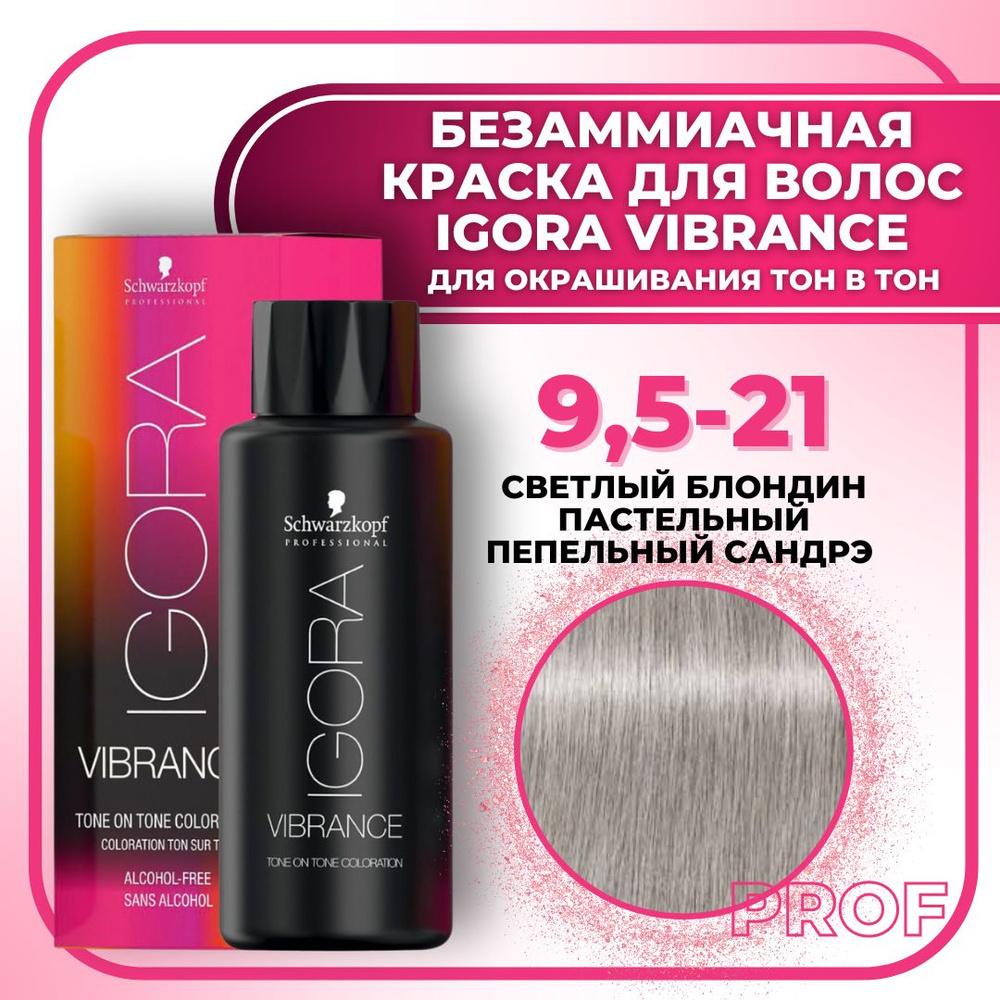 Schwarzkopf Professional Краска для волос без аммиака Igora Vibrance 9,5-21 Светлый Блондин Пастельный #1