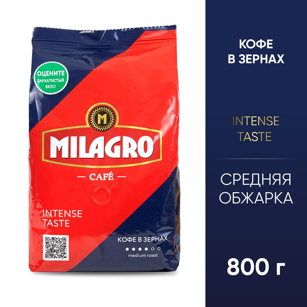 Кофе Milagro Intense Taste зерно 800 г. #1