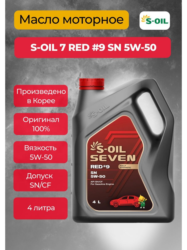 S-OIL SEVEN 5W-50 Масло моторное, Синтетическое, 4 л #1