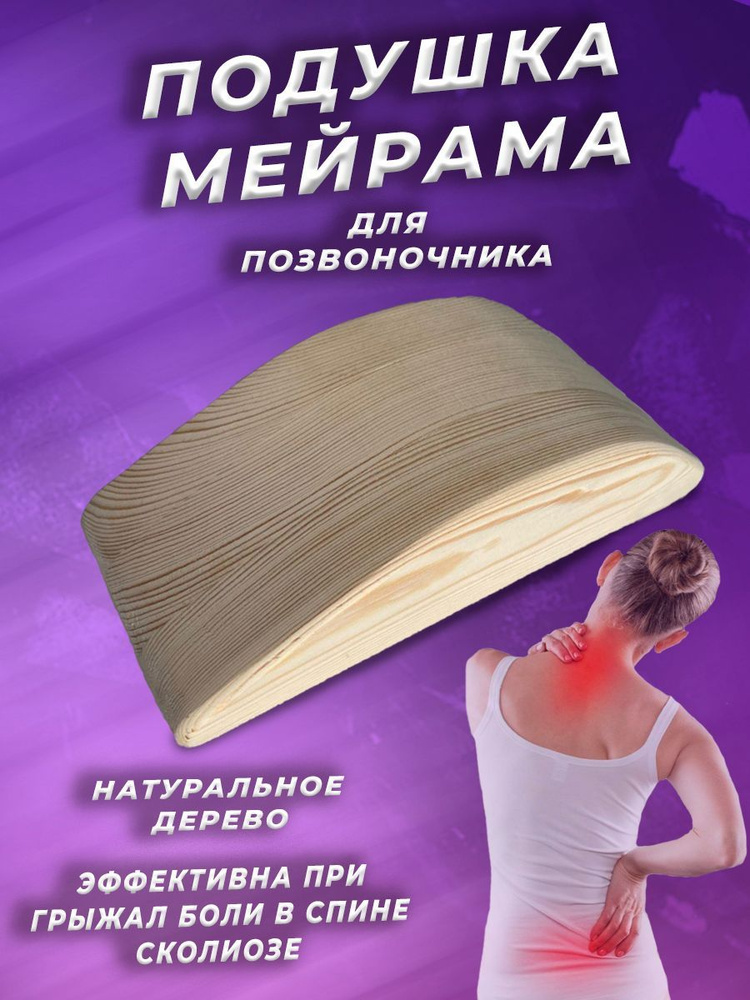подушка мейрама для спины, массажер для спины, поясницы  #1
