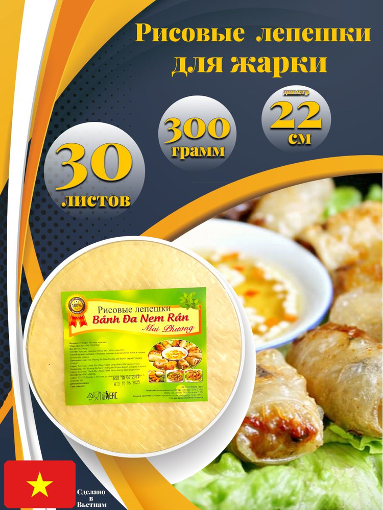 Рисовые лепешки "30 Листов" от бренда "Mili Fud" - 300 гр #1