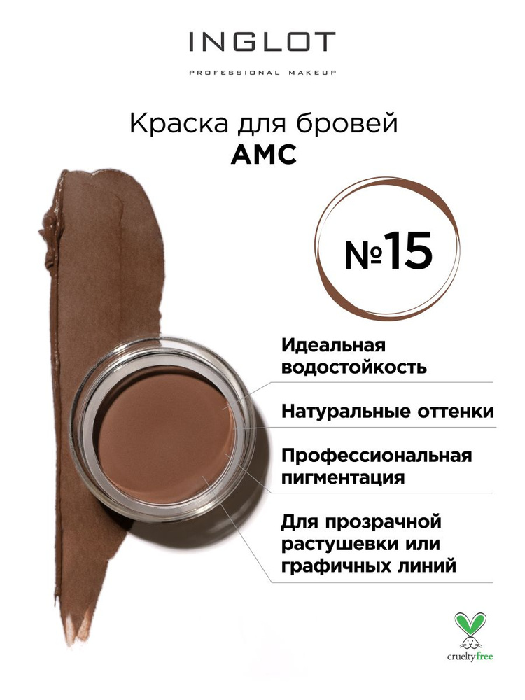 INGLOT Гель для бровей AMC Brow liner gel тон 15 водостойкая гелевая краска  #1