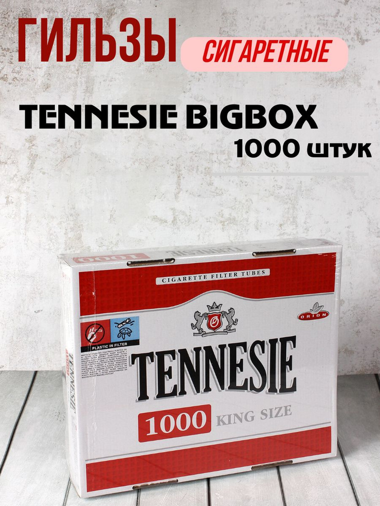 Гильзы для сигарет (1000шт) TENNESIE king size (8мм),Польша #1