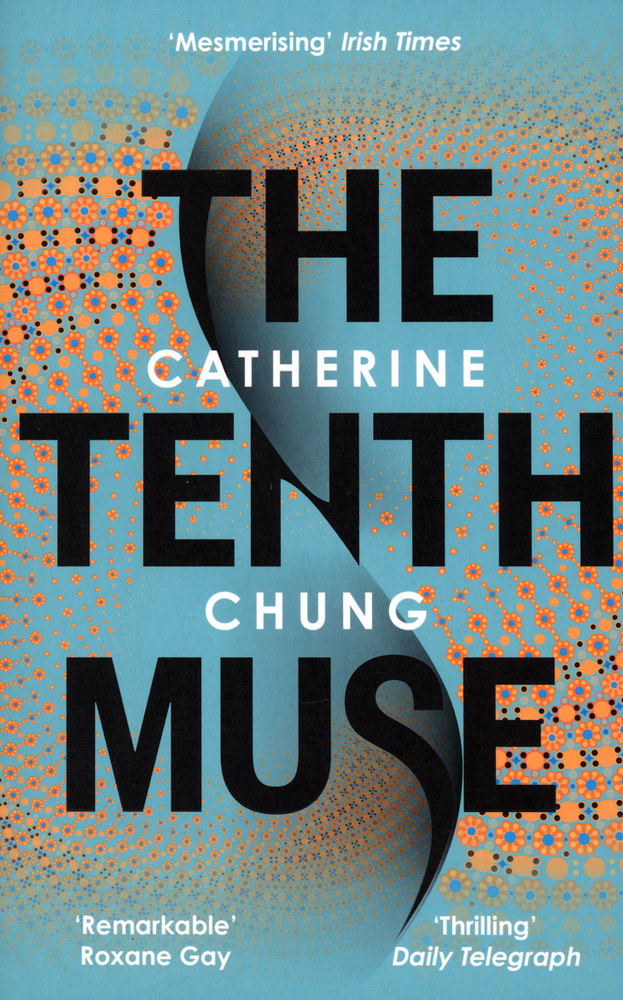 The Tenth Muse / Книга на Английском | Chung Catherine #1