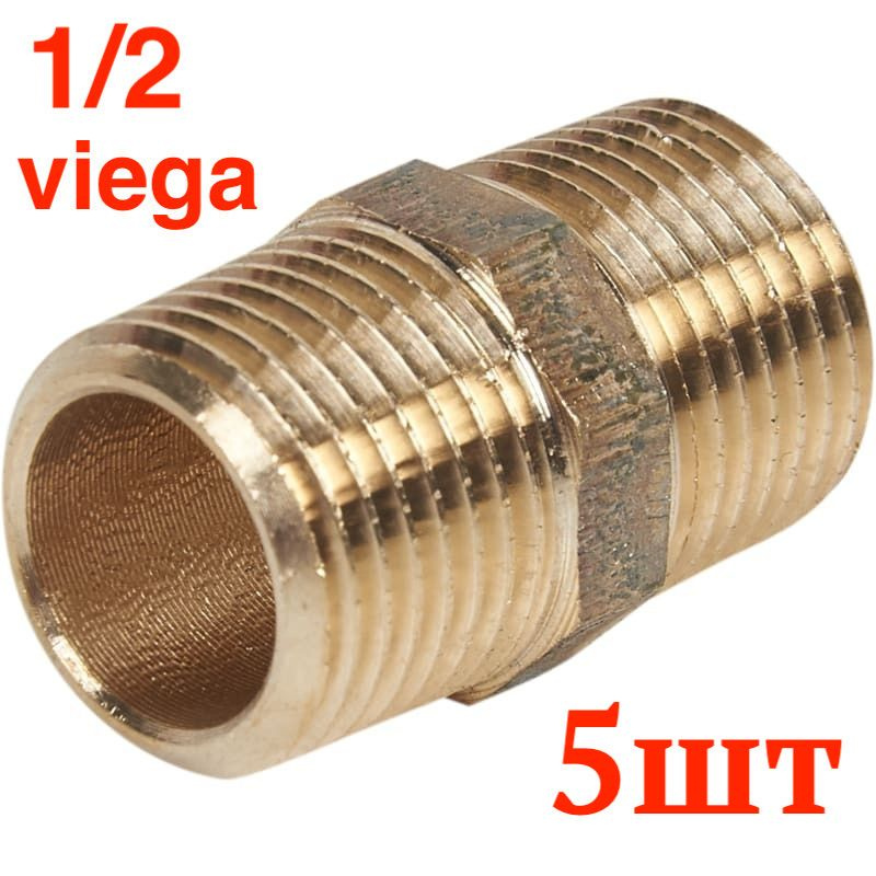 Ниппель Viega 1/2" бронза 266592 ( ниппель виега ) 5шт #1