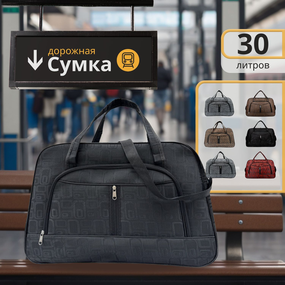 SVAShop Сумка дорожная #1