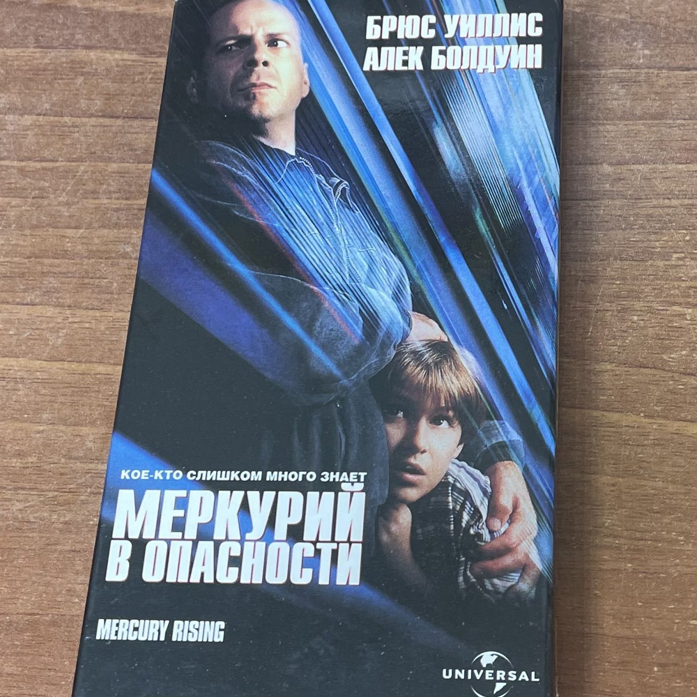 Меркурий в опасности. Видеокассета VHS. #1