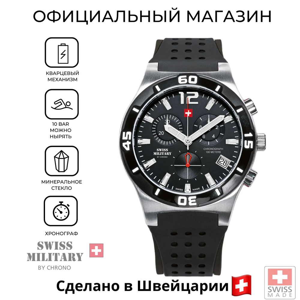 Мужские швейцарские часы Swiss Military by Chrono Sports SM34015.05 с гарантией  #1