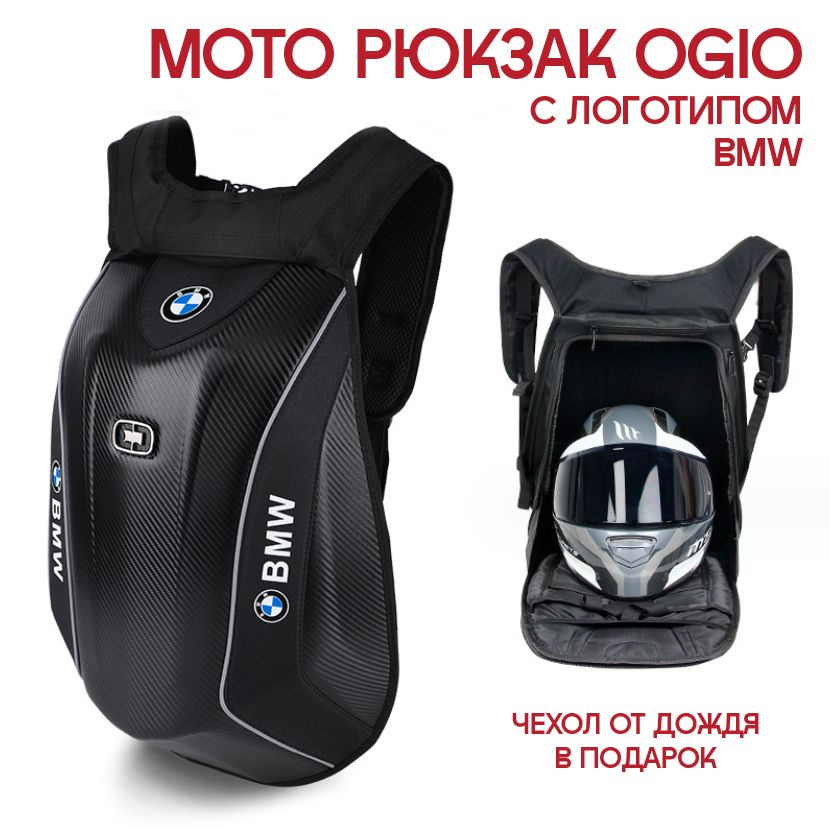 Рюкзак мотоциклиста OGIO с логотипом BMW, водонепроницаемый мотоциклетный рюкзак для хранения шлема  #1