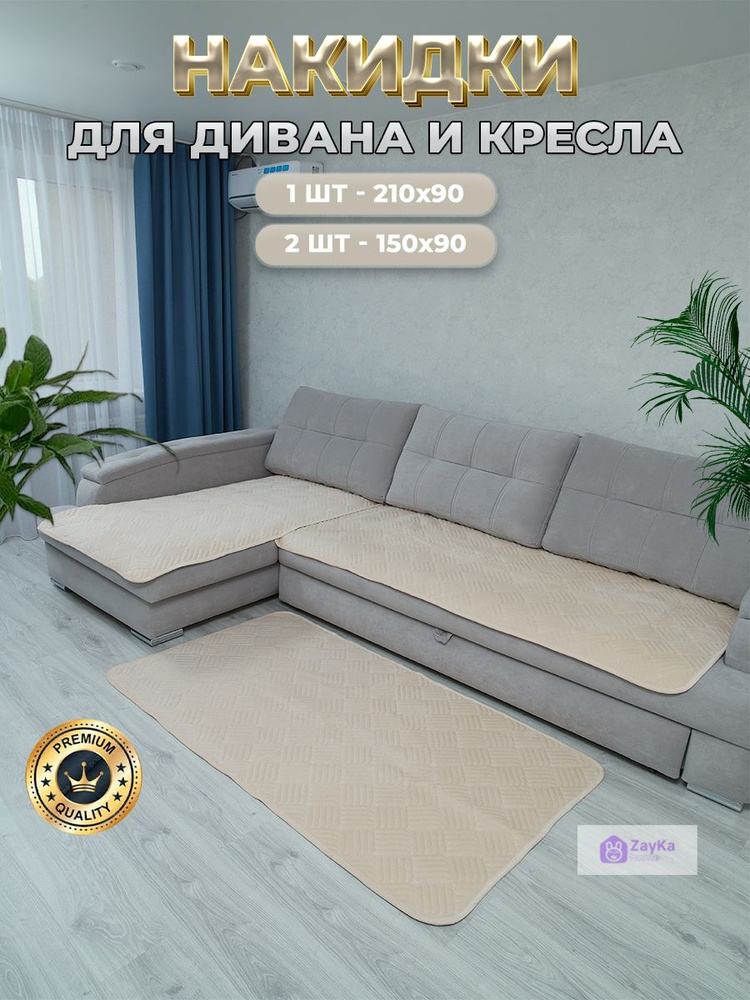 ZayKa home Дивандек для углового дивана, 210х90см #1