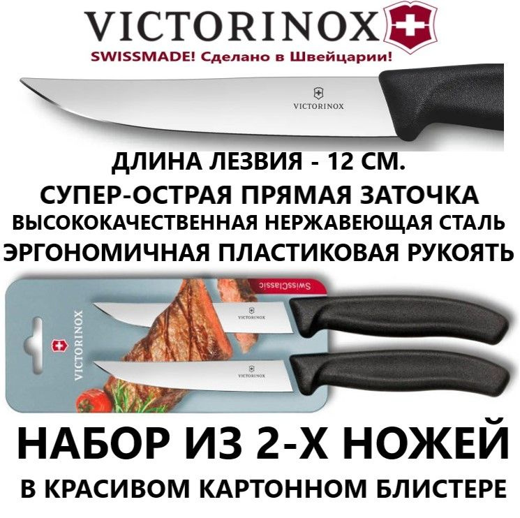 Кухонный нож Victorinox 6.7903.12B НАБОР ИЗ 2-х ШТУК лезвие 12 см #1