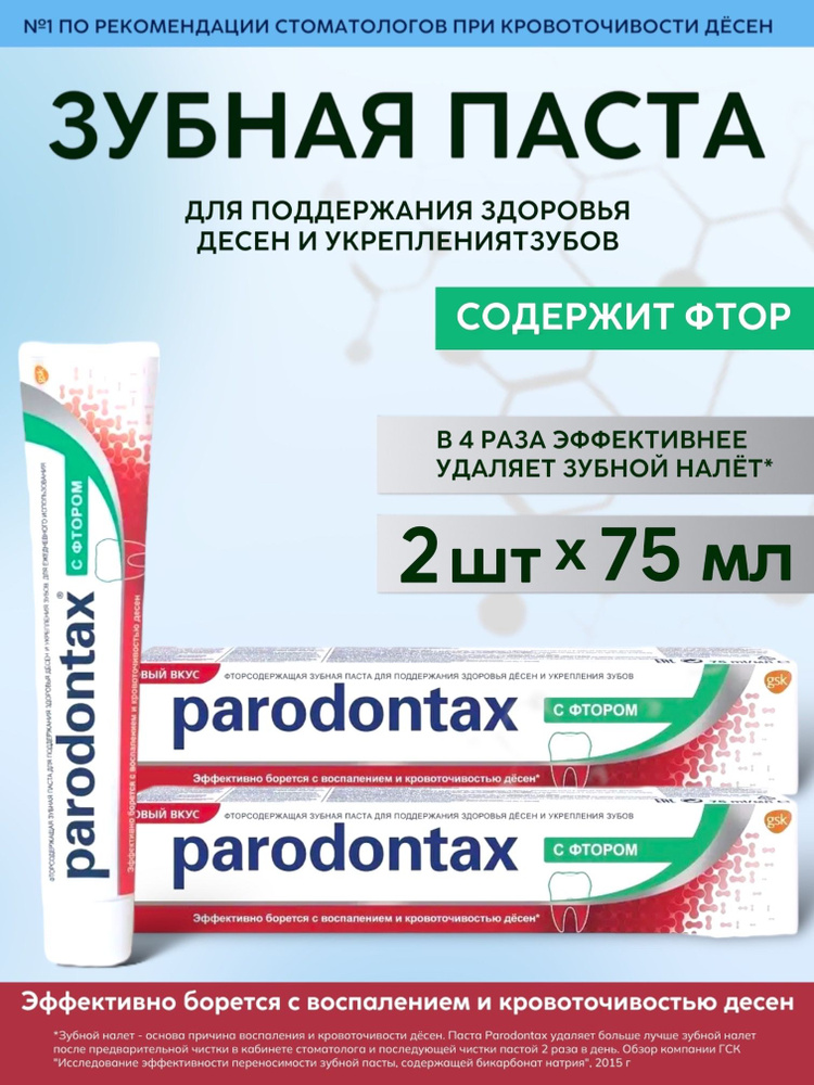 Parodontax / Пародонтакс Зубная паста С фтором, 75мл, 2 шт. #1