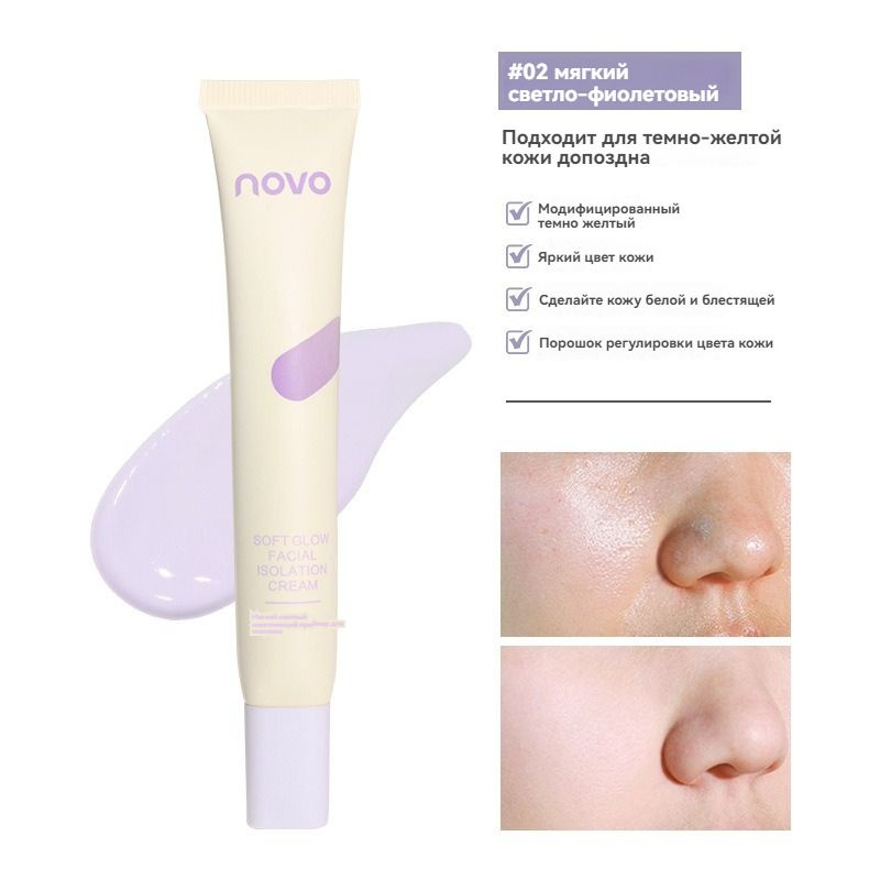 NOVO База под макияж,Makeup Base Primer,увлажняющий основа под макияж,Тон 02,25 г  #1